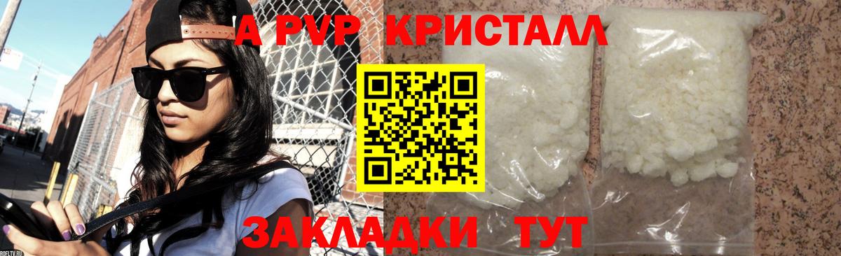 APVP  A PVP Соль  дарнет шоп  A PVP СК  Вход с VPN  Альфа ПВП СК  Камышлов 
