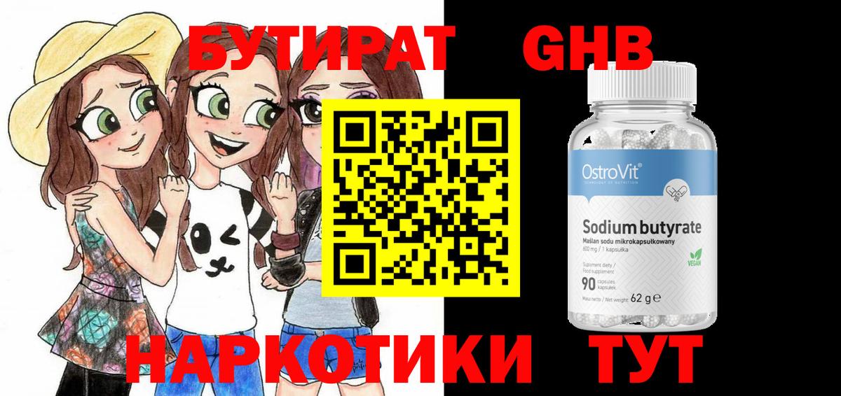 Бутират Butirat  БУТИРАТ  Камышлов 