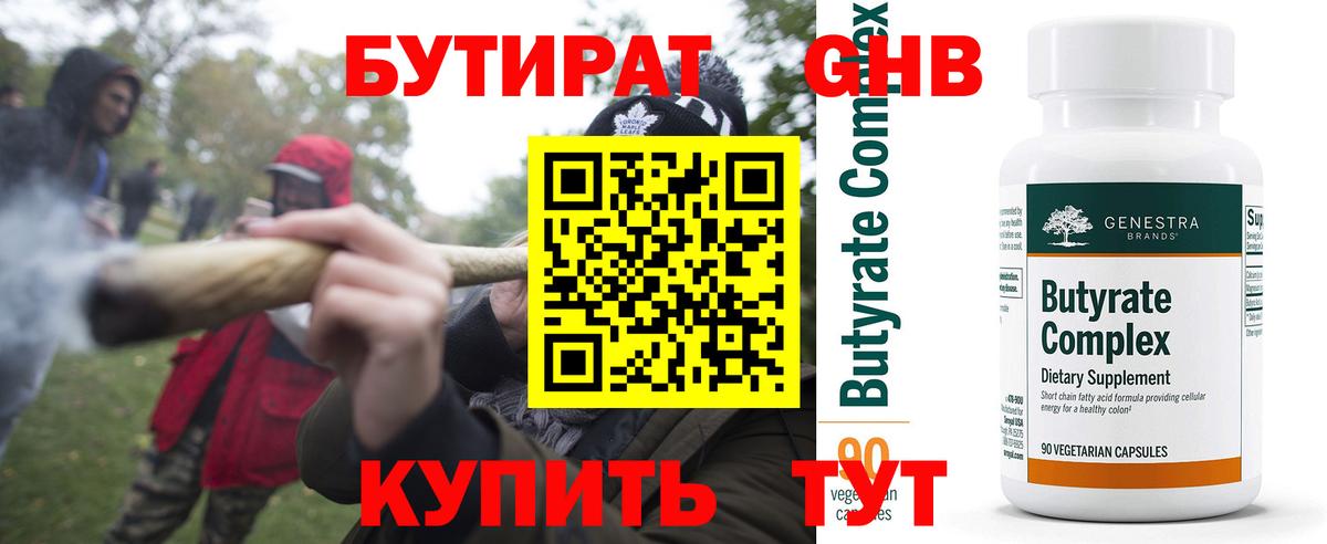 Камышлов  Бутират бутик  Бутират  Вход с VPN 
