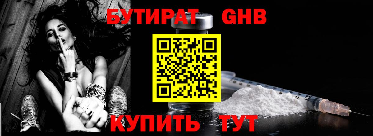 Бутират BDO 33% Камышлов