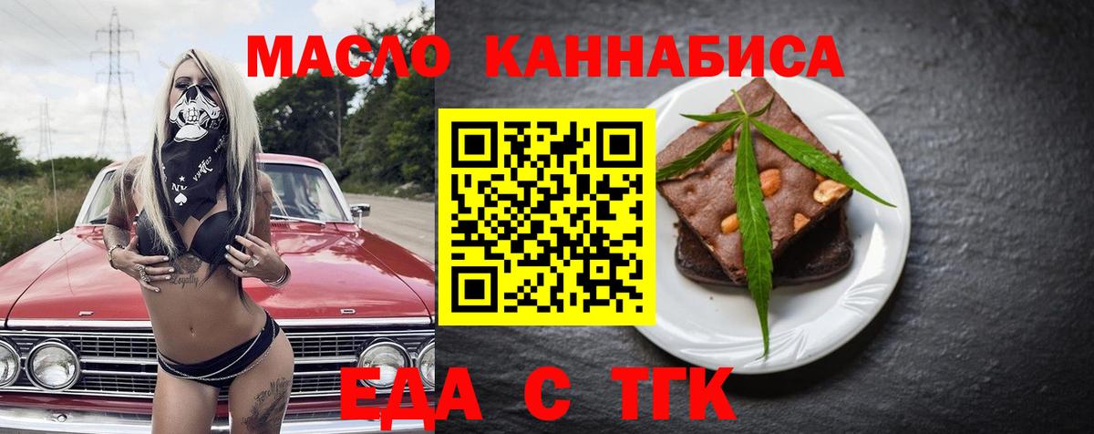 Еда ТГК марихуана  Вход с VPN  Камышлов 