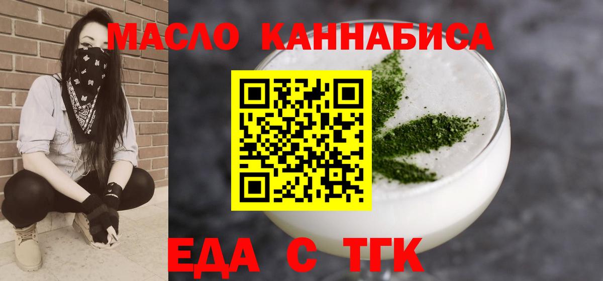 Еда ТГК марихуана  Камышлов 