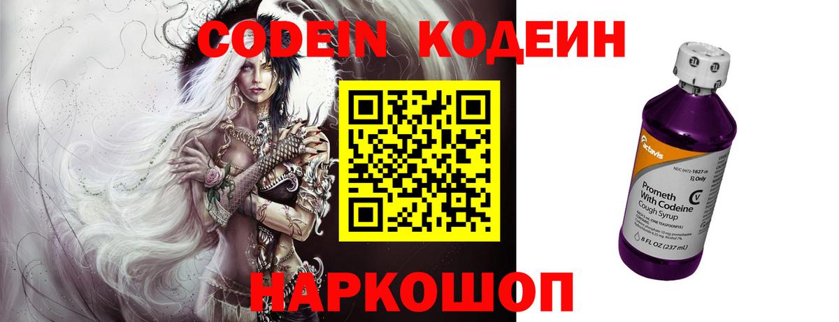 Кодеиновый сироп Lean напиток Lean (лин)  где найти наркотики  Камышлов 