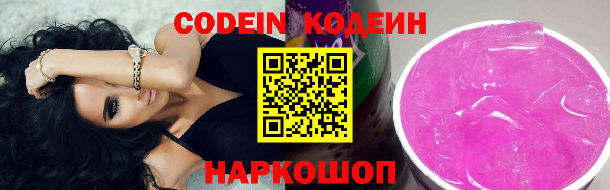 Камышлов  Кодеиновый сироп Lean напиток Lean (лин)  Вход с VPN  Кодеин напиток Lean (лин) 
