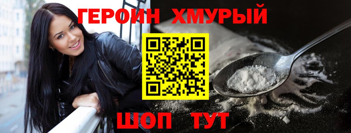 ГЕРОИН белый  Вход с VPN  Камышлов 