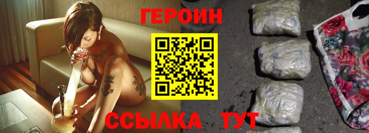 ГЕРОИН хмурый Камышлов