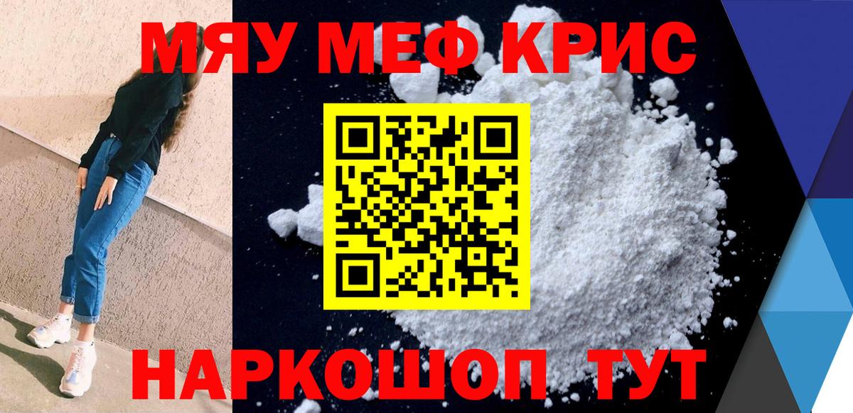 Мефедрон мука  МЯУ-МЯУ  Камышлов  МЕФ  Вход с VPN 