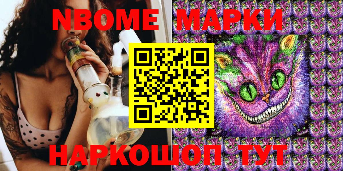 Марки NBOMe 1,5мг Камышлов